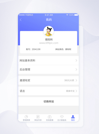 Ui设计手机app个人中心页面营销app高清图片素材