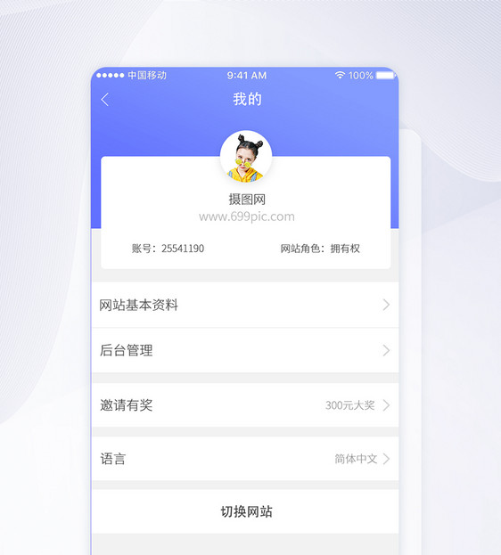 Ui设计手机app个人中心页面图片