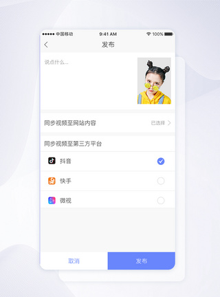 UI设计手机app发布视频同步网站界面图片