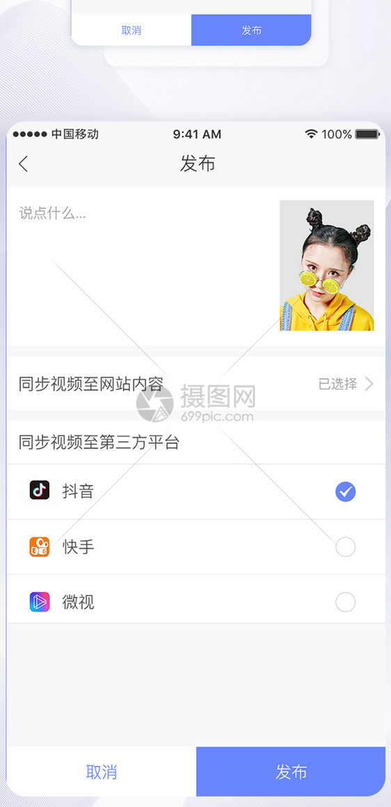 UI设计手机app发布视频同步网站界面图片