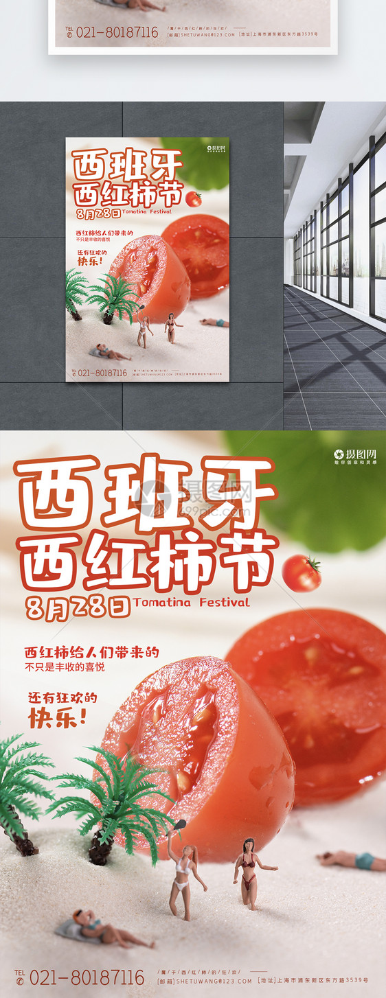 西班牙西红柿节宣传海报图片