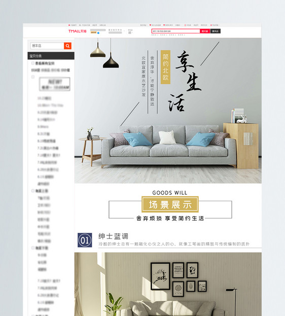 简约北欧家具沙发淘宝详情页图片