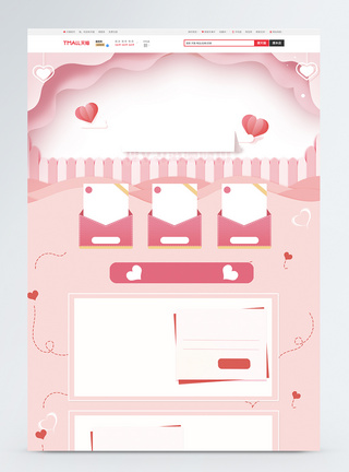粉色剪纸风浪漫七夕情人节电商首页背景模板图片
