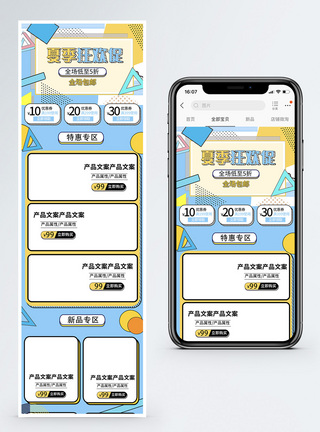 孟菲斯风格天猫夏季狂欢促电商手机端模板图片