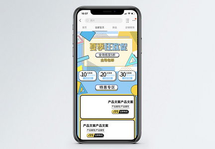孟菲斯风格天猫夏季狂欢促电商手机端模板图片