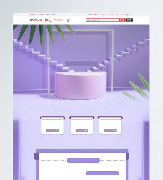 紫色浪漫电商首页背景模板图片