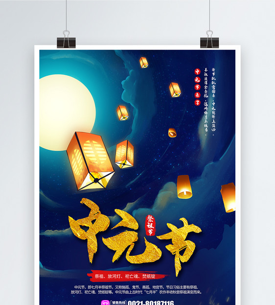 中元节祭祖海报图片