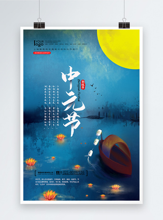 七月十五中元节海报模板