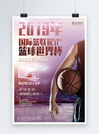 竞技比赛2019年国际篮联篮球世界杯宣传海报模板