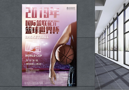 2019年国际篮联篮球世界杯宣传海报高清图片