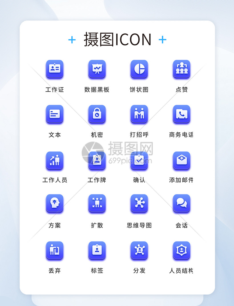 Ui设计商务办公icon图标模板素材 正版图片 摄图网