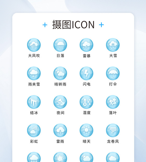 UI设计天气icon图标图片