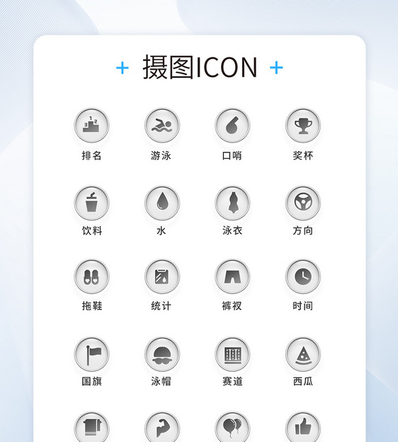 UI设计比赛通用icon图标图片