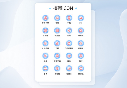 UI设计科技icon图标图片