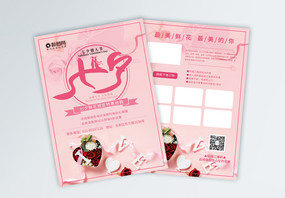 粉色七夕情人节鲜花促销宣传单图片
