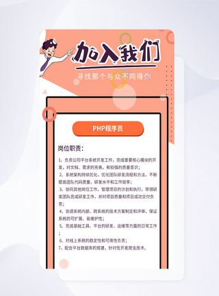 ui设计手机app招聘长页面图片