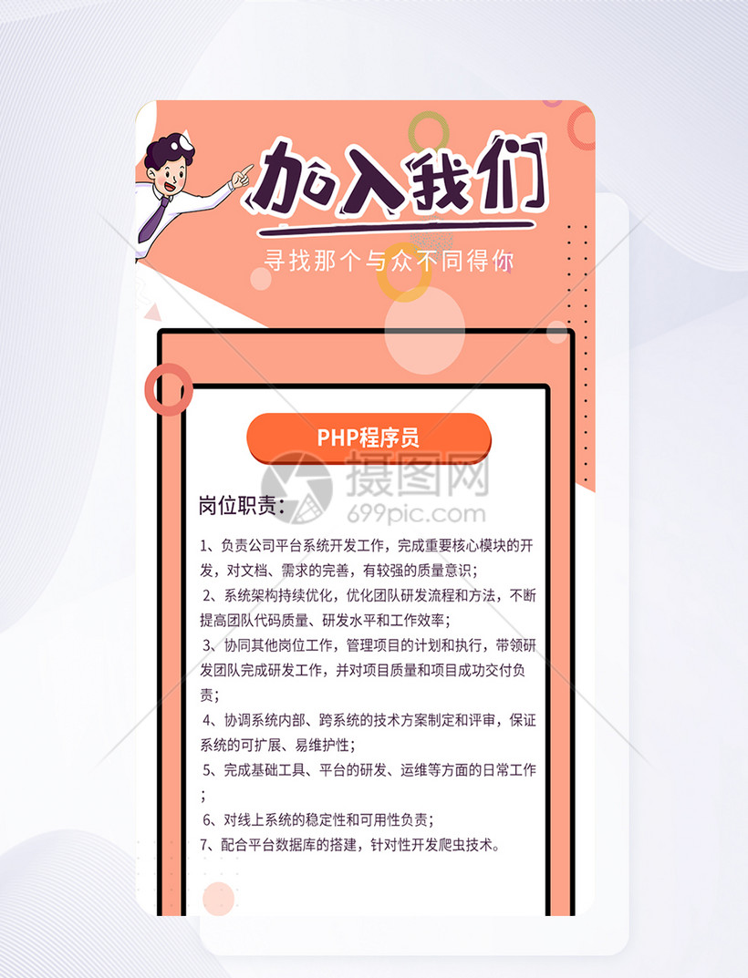 ui设计手机app招聘长页面模板素材-正版图片401585889-摄图网