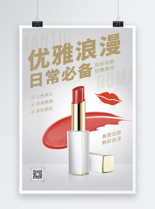 口红化妆品促销宣传海报图片