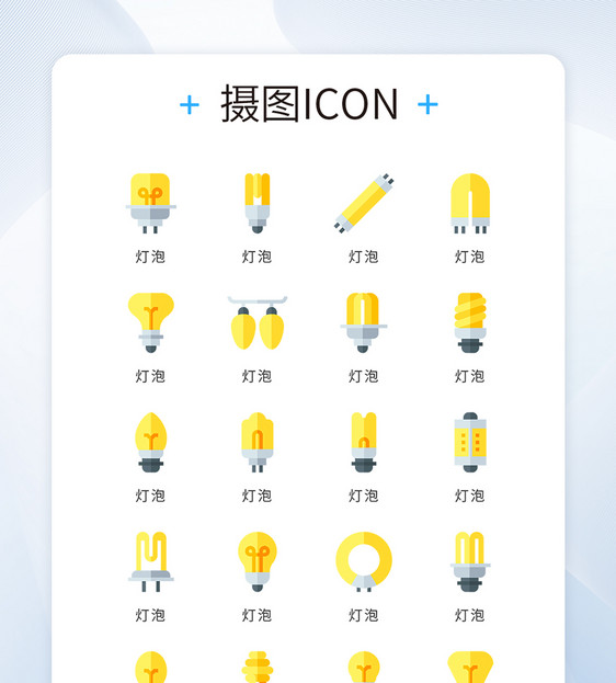 ui设计黄色简约扁平化灯泡节能灯矢量icon图标图片