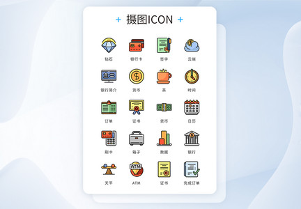 ui设计彩色金融银行icon图标图片