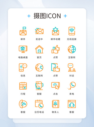 UI设计icon图标蓝色橙色线性商务图片