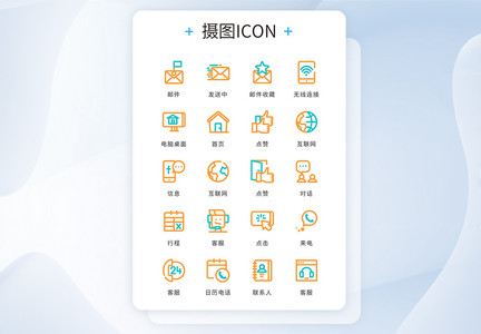 UI设计icon图标蓝色橙色线性商务图片