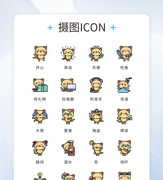 UI设计icon图标可爱卡通风格喵咪图片