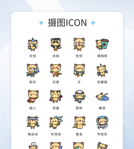 UI设计icon图标黄色可爱卡通小喵咪图片