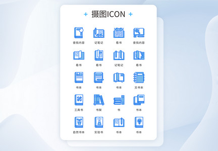 UI设计icon图标蓝色简约学习教育书本图片