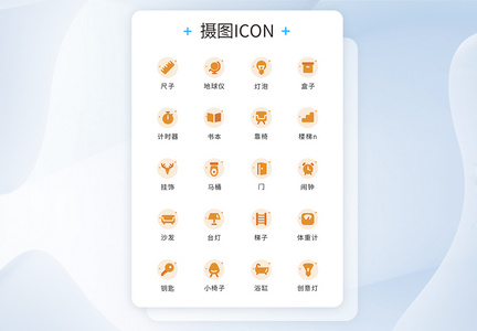 UI设计橙色工具icon图标图片