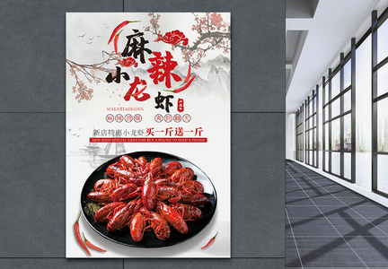 中国风小龙虾促销海报图片
