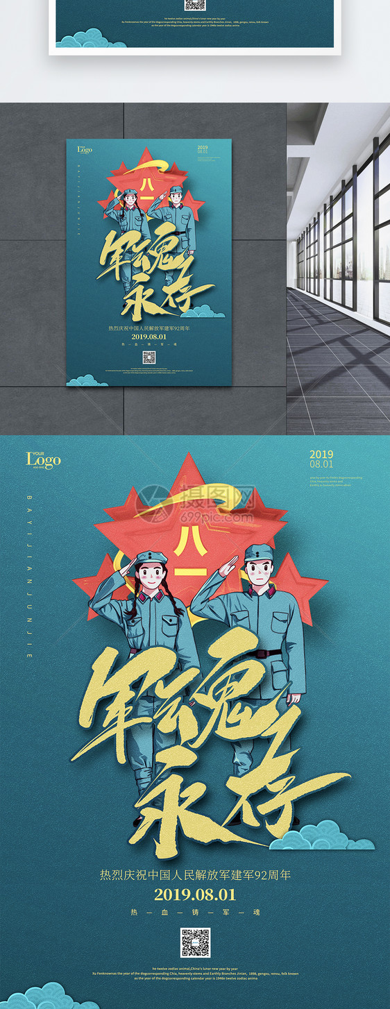 蓝色漫画八一建军节92周年党建宣传海报图片