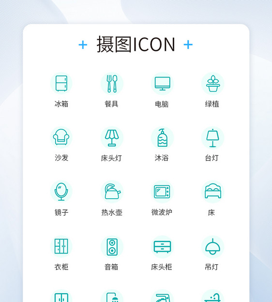 UI设计家居绿色线性图标icon图片