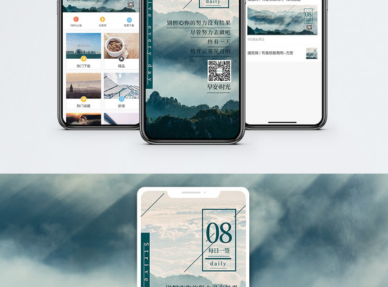 早安日签手机海报配图图片