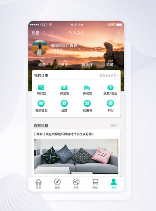 UI设计简约个人中心app界面UI界面高清图片素材