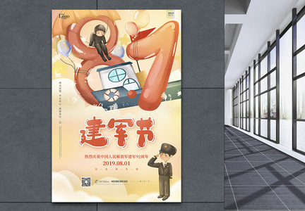漫画八一建军节92周年党建宣传海报图片