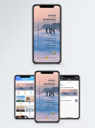 云雾缭绕山早安日签手机海报配图模板