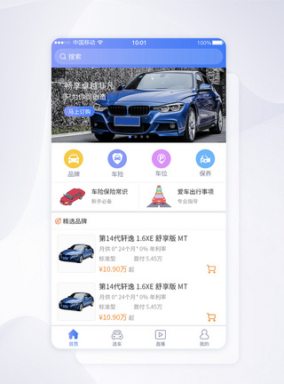 车品首页UI设计车平台APP首页界面设计模板