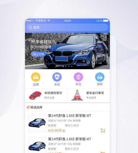 UI设计车平台APP首页界面设计图片