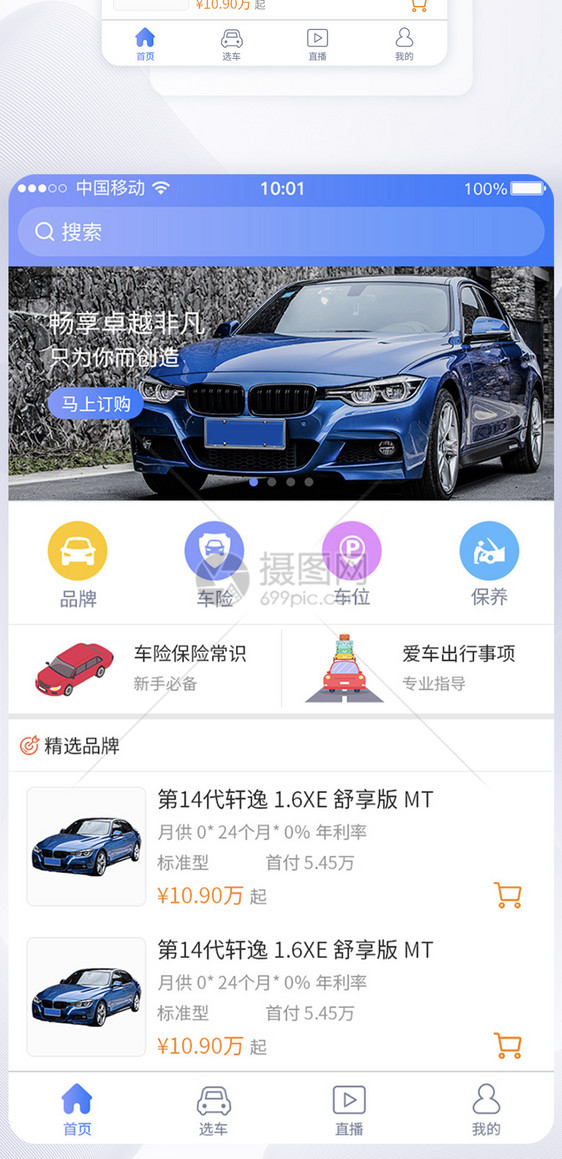 UI设计车平台APP首页界面设计图片