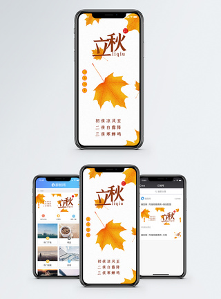 立秋手机海报配图图片