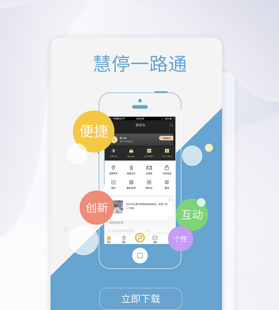 UI设计智能停车APP引导页界面图片