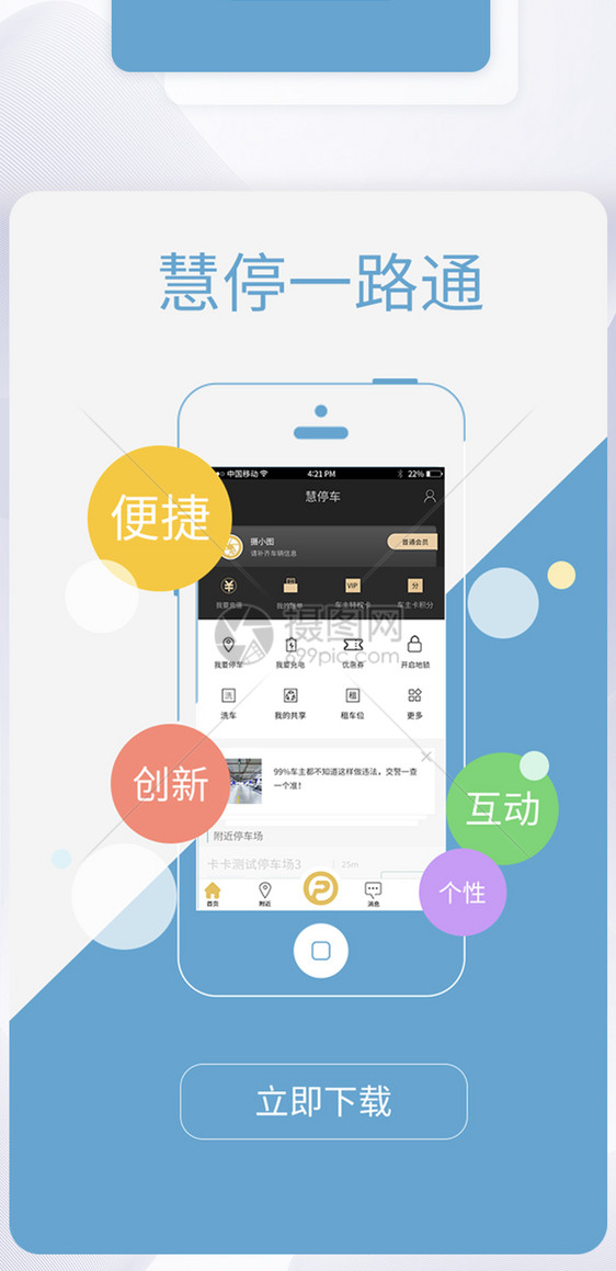 UI设计智能停车APP引导页界面图片