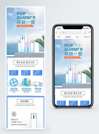 夏季防晒护肤品手机版电商首页图片