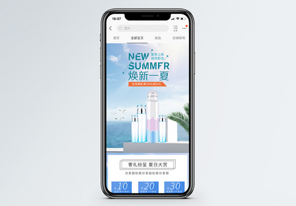 夏季防晒护肤品手机版电商首页高清图片