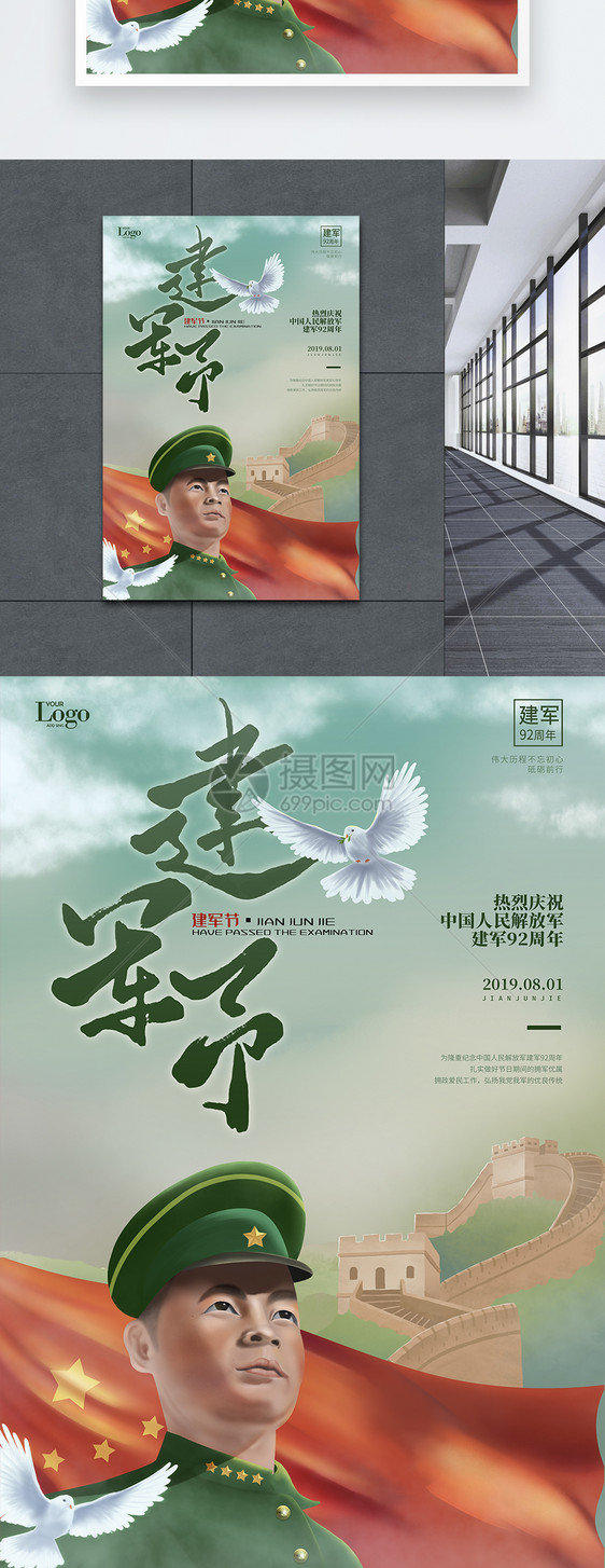 漫画八一建军节92周年党建宣传海报图片