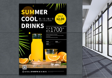 夏日饮品促销宣传海报图片