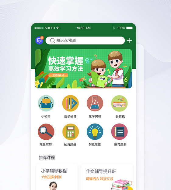 UI设计教学学习app主页面图片