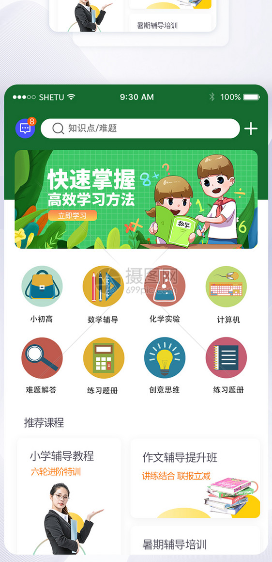 UI设计教学学习app主页面图片