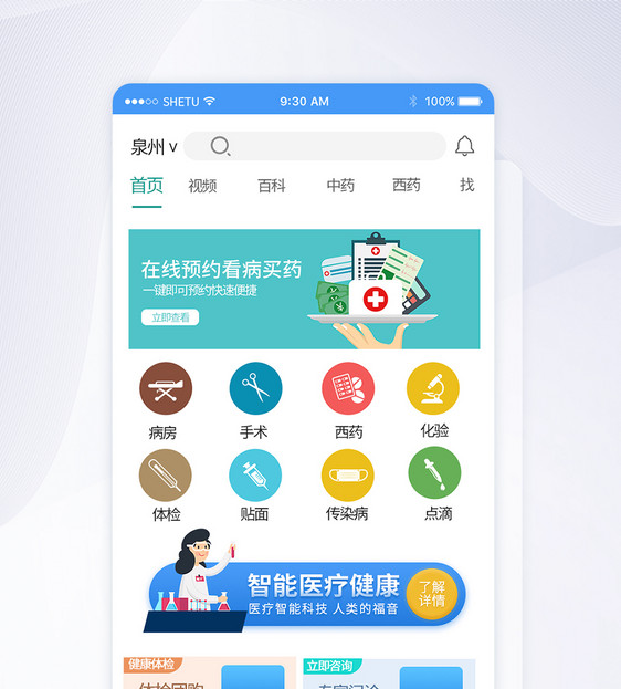 UI设计医疗科技app主页面图片